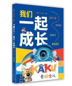 卡酷少兒：我們一起成長(zhǎng)