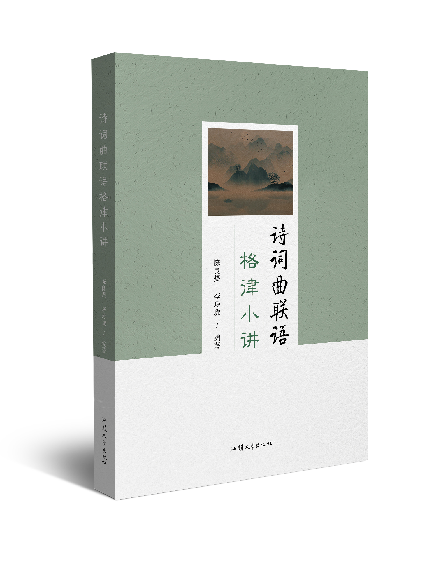 詩(shī)詞曲聯(lián)語(yǔ)格律小講
